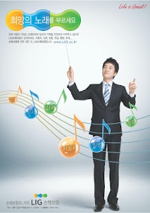 Free Download 송병규 LIG 손해보험 도봉 노원 중랑 의정부 경기 APK for PC