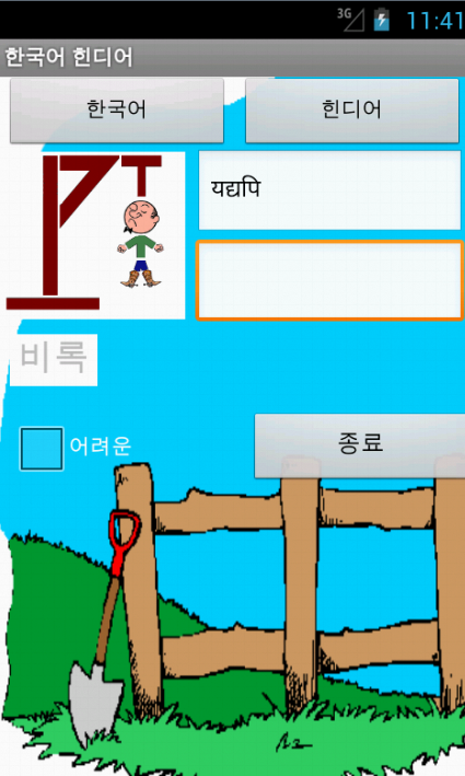 Android application Korean Hindi Hangman screenshort