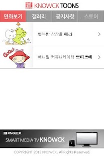 How to mod 노크툰즈(KNOWCK TOONS) 1.0 mod apk for android