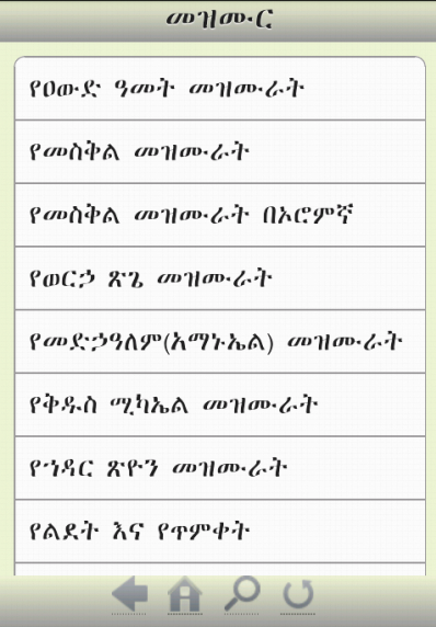 Ethiopian mezmur 3gp free download