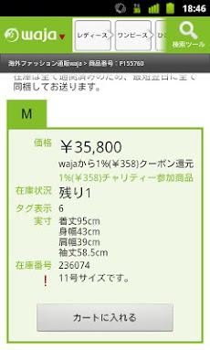 海外ファッション通販サイトwaja 公式アプリ Androidアプリ Applion