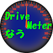 Drive Meter Now