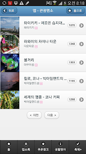 헬로우하와이 업소록 Screenshots 5