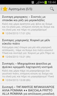 How to get Συνταγες patch 1.3 apk for pc