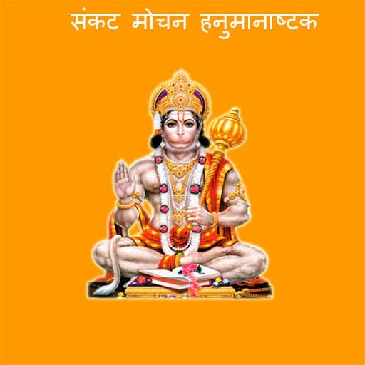 Hanuman Ashtak LOGO-APP點子