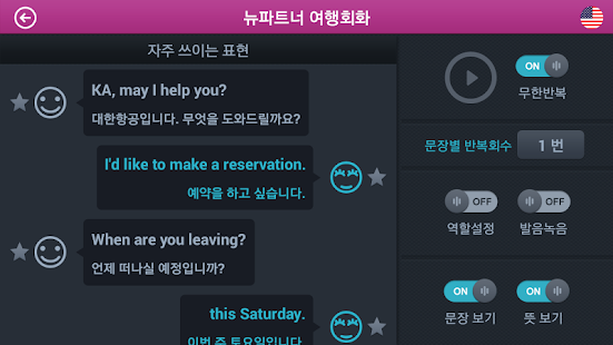 How to get 뉴파트너 여행회화 1.2 apk for android