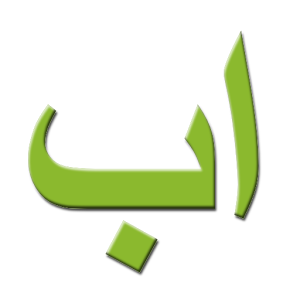 Learn the Arabic alphabet.apk 1.0