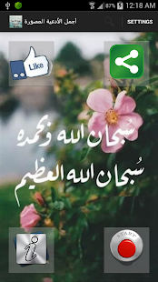 Free Download اجمل الادعية المصورة APK for PC