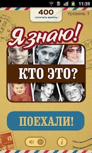 Угадай Звезду в Молодости Фото Screenshots 0