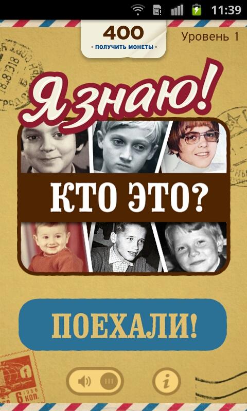 Угадай Звезду в Молодости Фото Screen 1