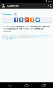 How to download Словарь Даля 1.0 mod apk for pc