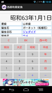 download 西暦和暦変換 free