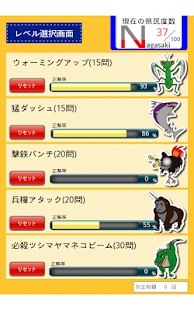 長崎県民の証 Screenshots 2