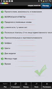 Free Download ИВРИТ -  for Russian speakers APK