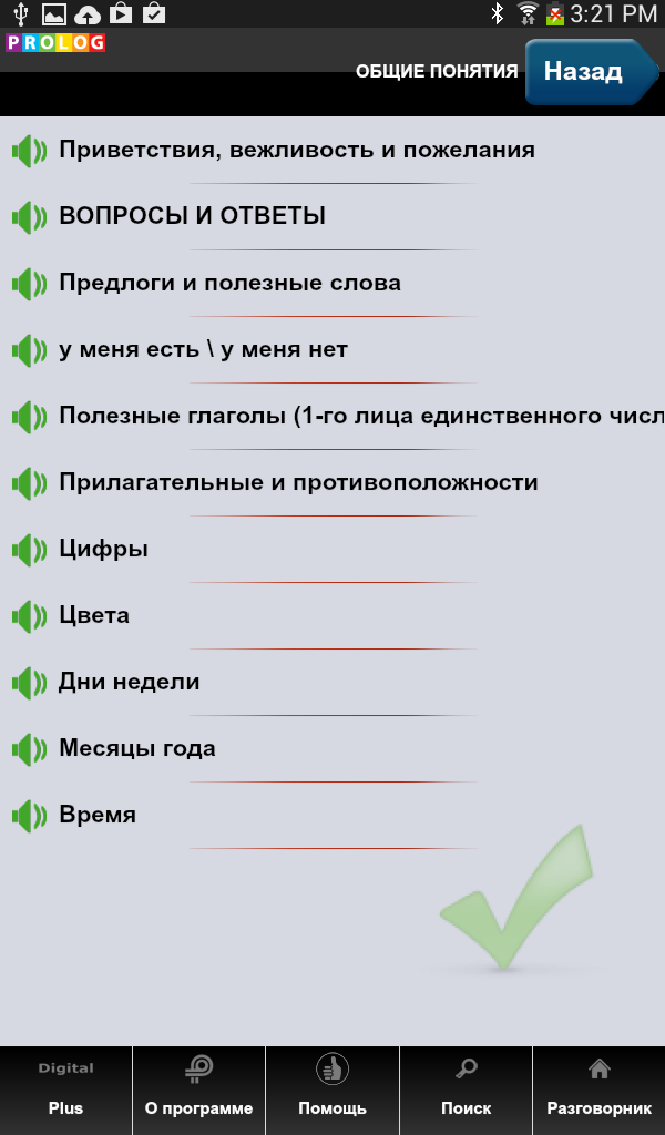 ИВРИТ -  for Russian speakers Screen 3