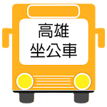 高雄坐公車(即時動態) Apk
