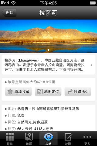 【免費旅遊App】拉萨旅游攻略-APP點子