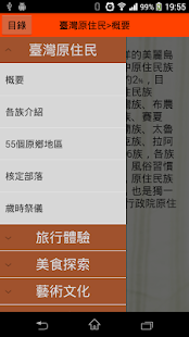 Lastest 探索臺灣原住民 APK for Android