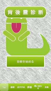 Free Download 背後霊診断　心理テストや性格診断じゃ分からない！背後霊の存在 APK for Android