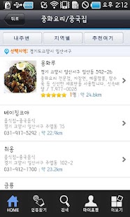 How to install [추천어플]114안내 - 전화번호안내 lastet apk for android