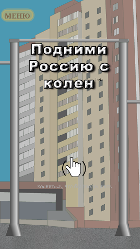 Подними Россию