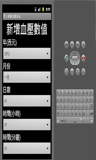 【免費健康App】老人健康防護系統-APP點子