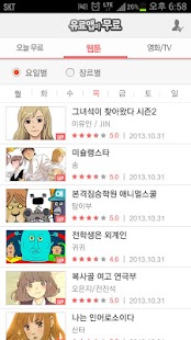 【免費生活App】하루에 한개 유료앱,VOD,이북 무료 & T스토어 설치-APP點子