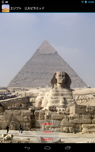 エジプト 三大ピラミッド