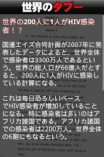 Lastest メディアが隠す『世界のタブー』 APK