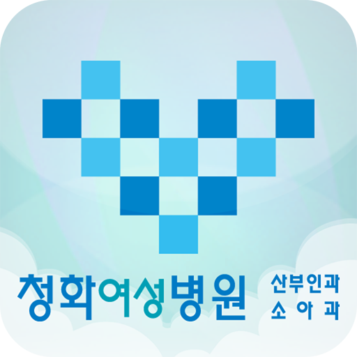 청화여성병원 LOGO-APP點子