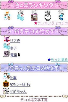 デコメ絵文字工房 Androidアプリ Applion