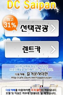 How to install DC 사이판, 여행 할인쿠폰 1.2 unlimited apk for pc