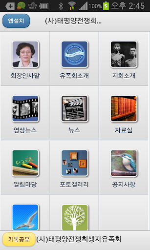 【免費通訊App】(사)태평양전쟁희생자유족회-APP點子