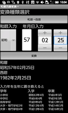 和暦西暦変換＋のおすすめ画像1