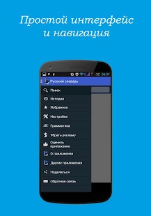 Lastest Русский толковый словарь 9 в 1 APK for Android