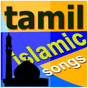 Tamil Islam Mp3 Hits 1.0