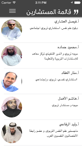 【免費教育App】مستشارك الخاص-APP點子