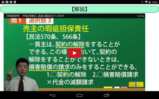 【免費教育App】宅建過去問映像解説H22-APP點子