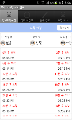 【免費交通運輸App】부산 지하철 도착 정보-APP點子