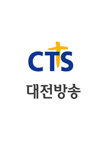 CTS 대전방송