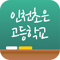 인천초은고등학교 logo