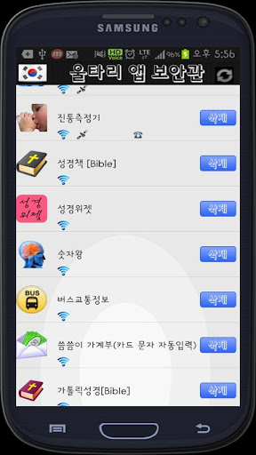 免費下載工具APP|울타리 스마트폰 보안관 권한보기,빠른삭제기능 app開箱文|APP開箱王