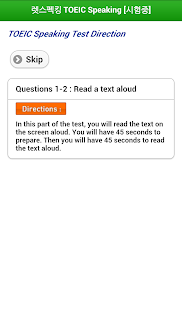 렛스펙킹 TOEIC Speaking 체험판 Screenshots 10