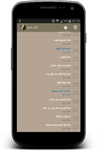 【免費工具App】المسبحة الرقمية-APP點子