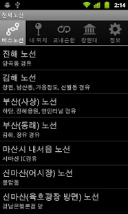 Free 창원대버스 for android APK for Android