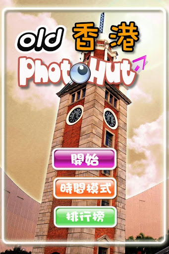 Old HK Photohut