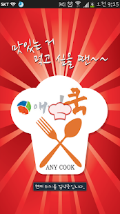 How to mod 애니쿡배달 1.6 unlimited apk for android