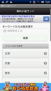 How to install 無料小説ランド 1.4 apk for pc