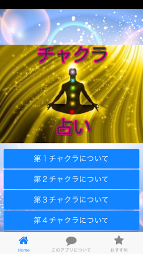 【免費生活App】チャクラ占い-APP點子