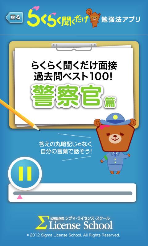 公務員試験らくらく聞くだけ面接　警察官篇　過去問ベスト100 Screen 2